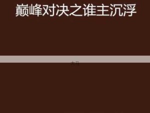 勇者大冒险，风暴射手对决冰弩游侠 巅峰之战谁领风骚