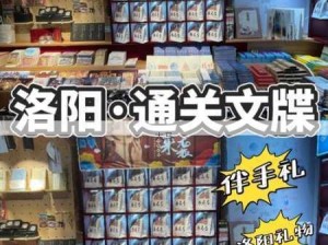 潮爆三国洛阳北通关秘籍 轻松解锁胜利之道