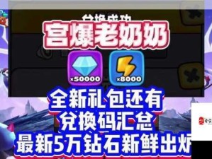 宫爆老奶奶2累积登录惊喜礼包全面大公开