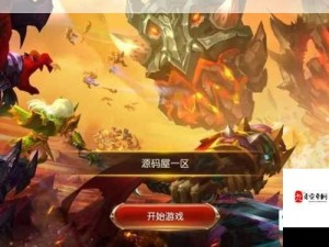 兽王领衔构筑 刀塔传奇 无敌英雄阵容