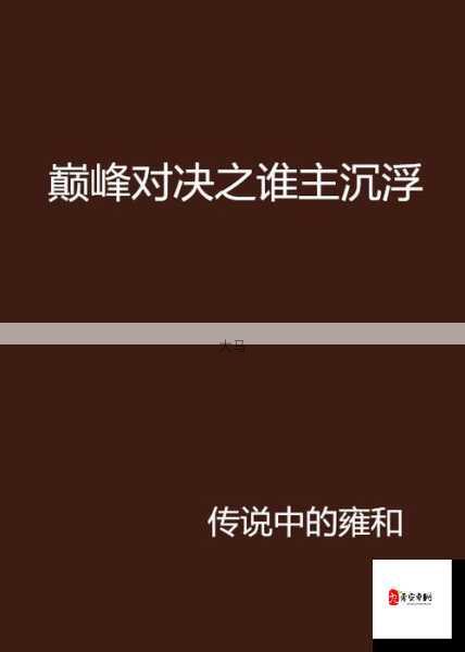 勇者大冒险，风暴射手与冰弩游侠，巅峰对决谁主沉浮？